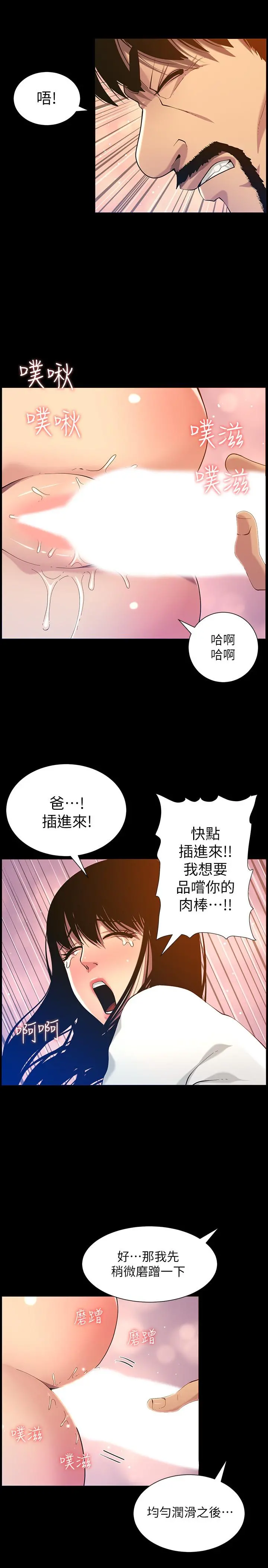 姊妹与继父 第96话-妍希的心还在继父身上？ 第25页
