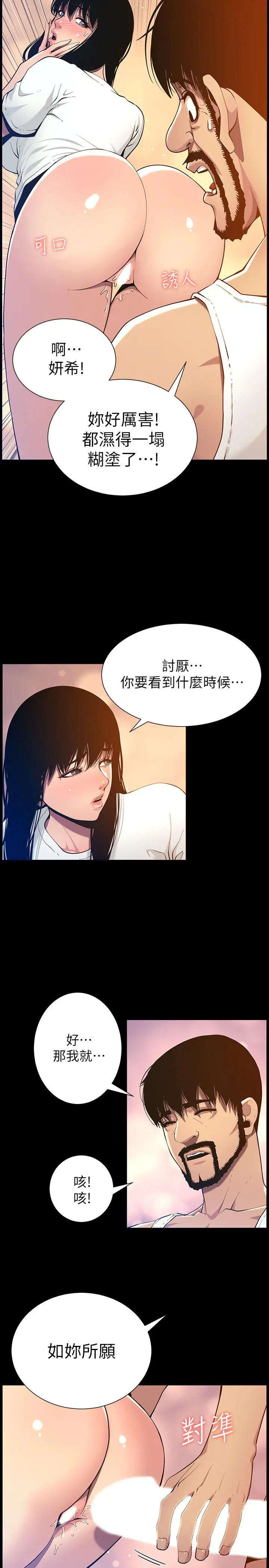 姊妹与继父 第96话-妍希的心还在继父身上？ 第23页