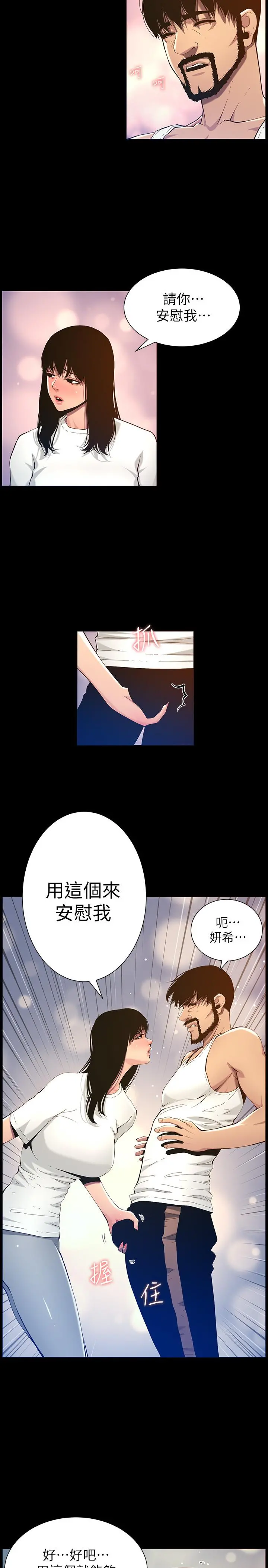 姊妹与继父 第96话-妍希的心还在继父身上？ 第15页