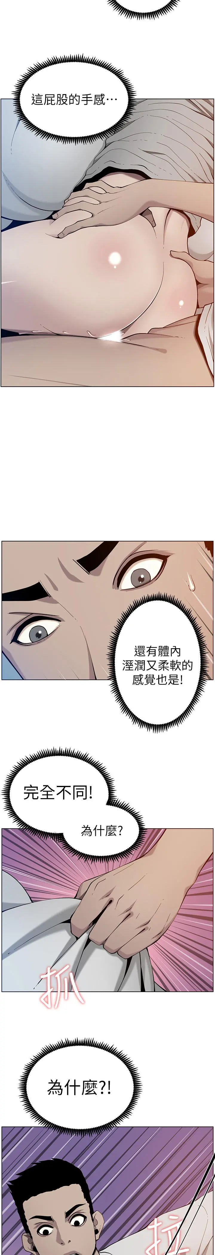 姊妹与继父 第96话-妍希的心还在继父身上？ 第2页