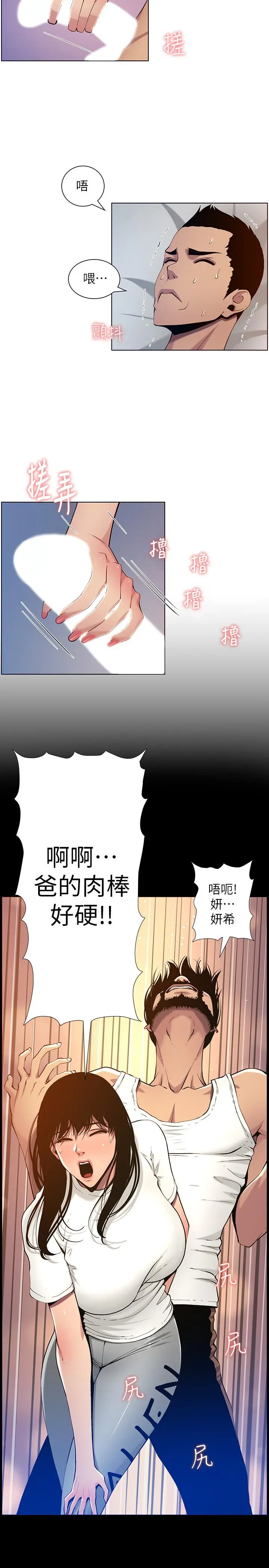 姊妹与继父 第96话-妍希的心还在继父身上？ 第19页