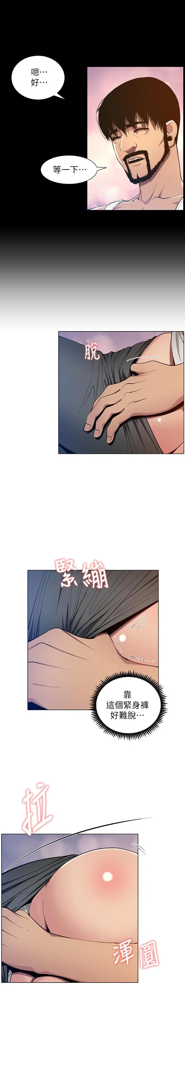 姊妹与继父 第96话-妍希的心还在继父身上？ 第21页