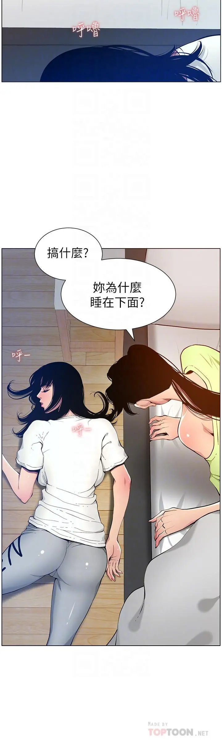姊妹与继父 第96话-妍希的心还在继父身上？ 第8页