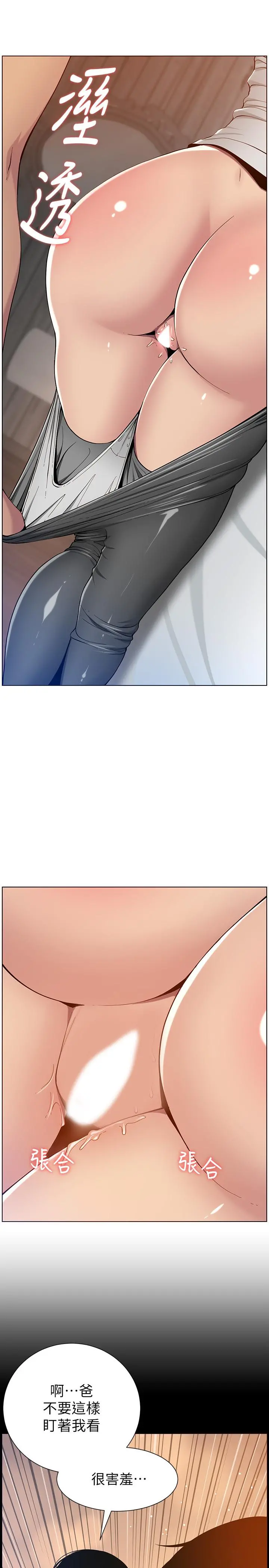 姊妹与继父 第96话-妍希的心还在继父身上？ 第22页