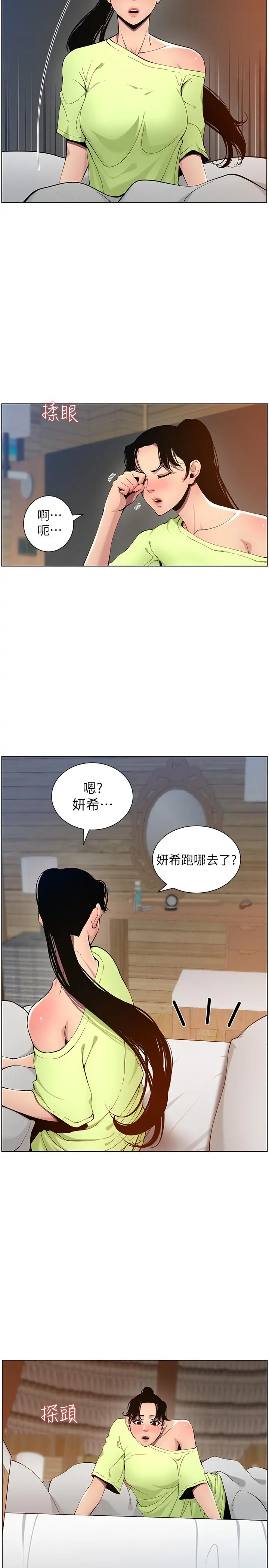 姊妹与继父 第96话-妍希的心还在继父身上？ 第7页