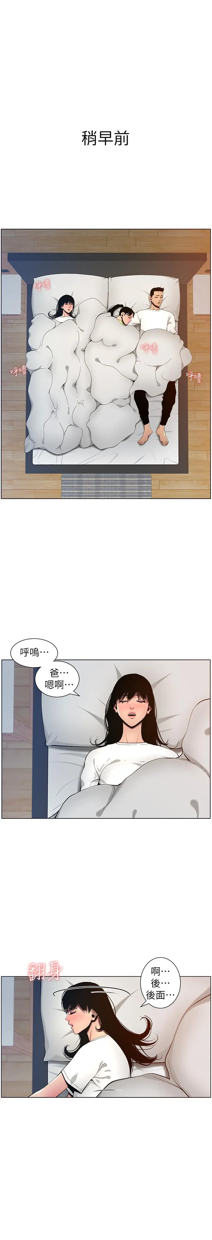 姊妹与继父 第96话-妍希的心还在继父身上？ 第5页
