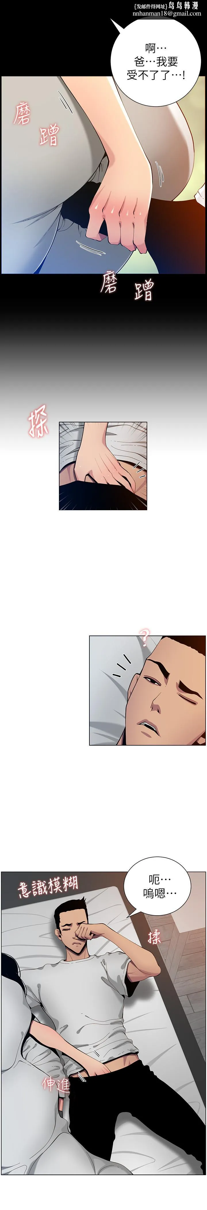 姊妹与继父 第96话-妍希的心还在继父身上？ 第17页