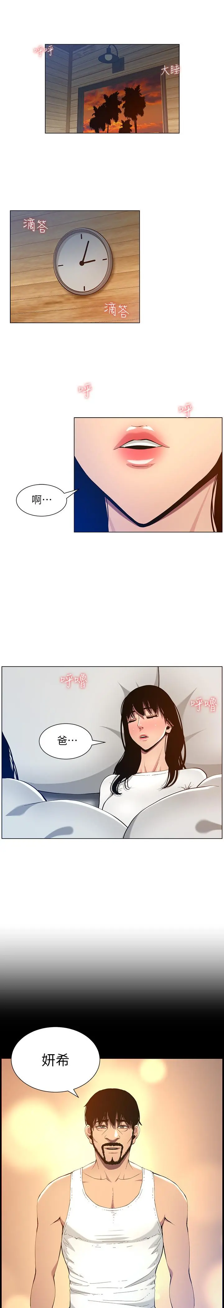 姊妹与继父 第96话-妍希的心还在继父身上？ 第13页