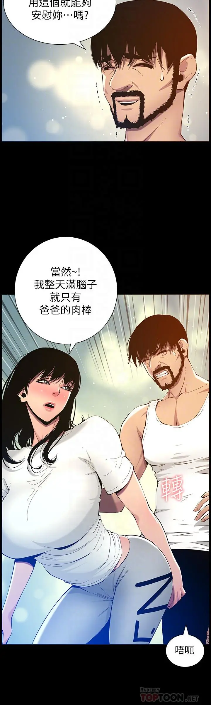 姊妹与继父 第96话-妍希的心还在继父身上？ 第16页