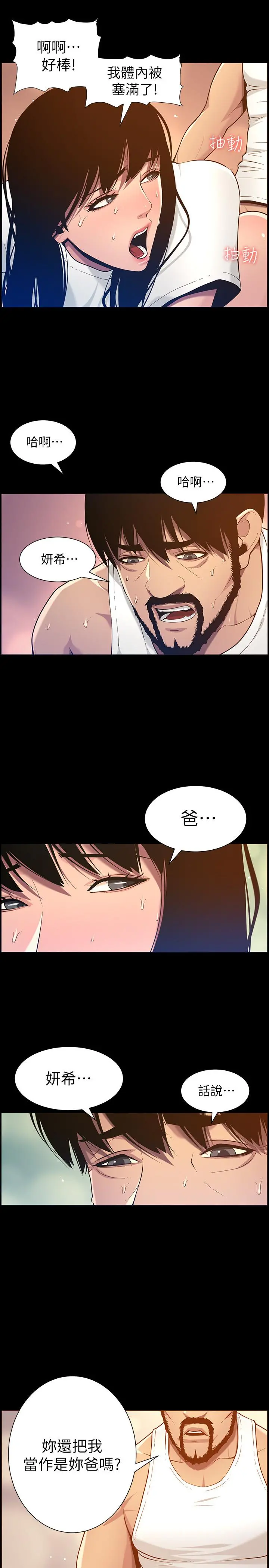 姊妹与继父 第96话-妍希的心还在继父身上？ 第29页