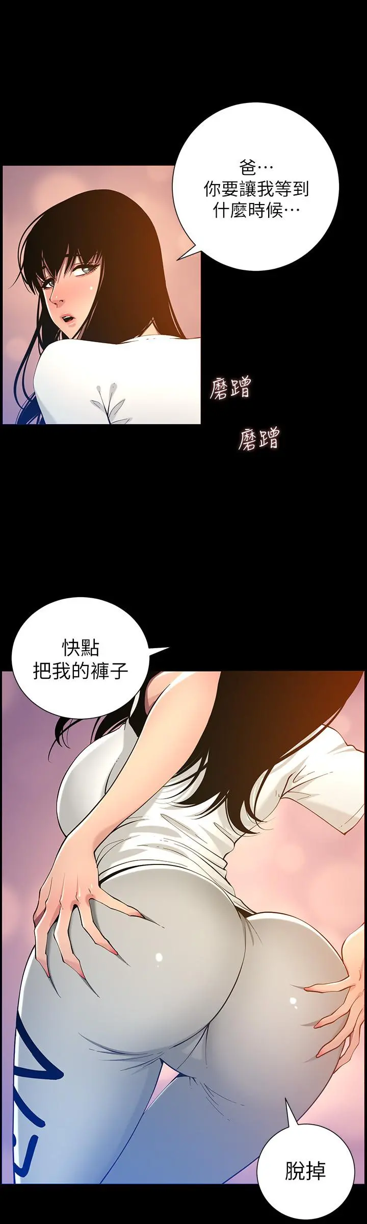 姊妹与继父 第96话-妍希的心还在继父身上？ 第20页