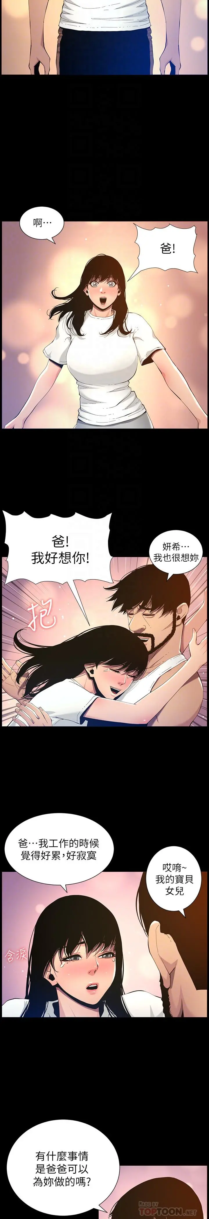 姊妹与继父 第96话-妍希的心还在继父身上？ 第14页