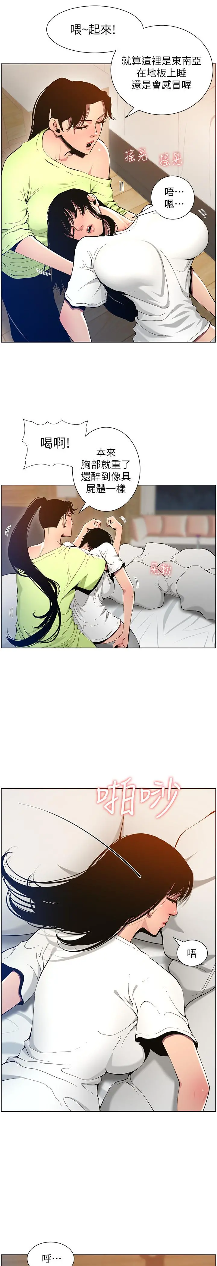 姊妹与继父 第96话-妍希的心还在继父身上？ 第9页