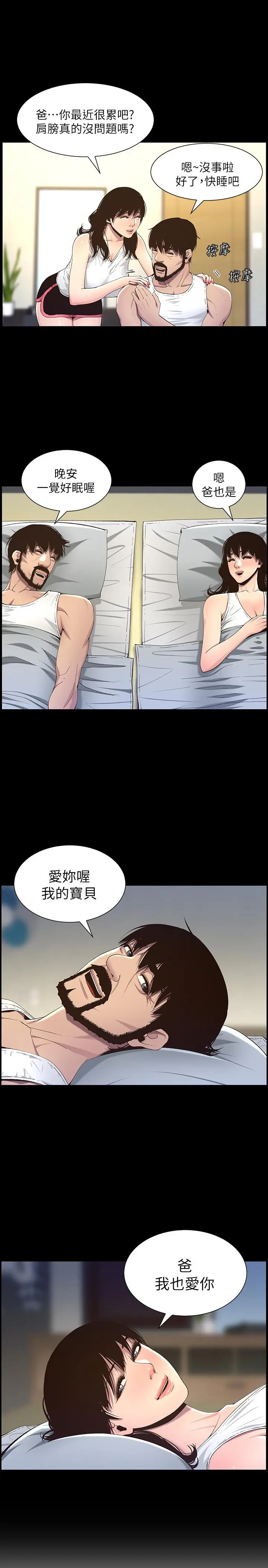 姊妹与继父 第62话-我以后不再是你的女儿了 第17页