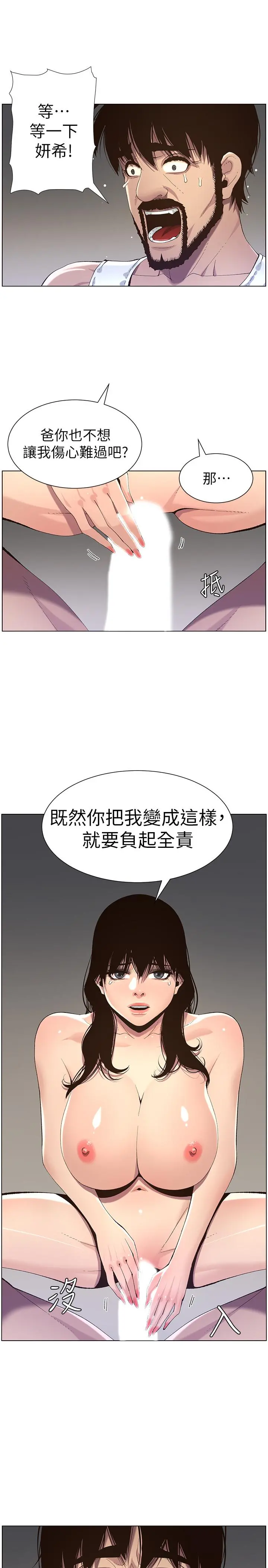 姊妹与继父 第62话-我以后不再是你的女儿了 第21页