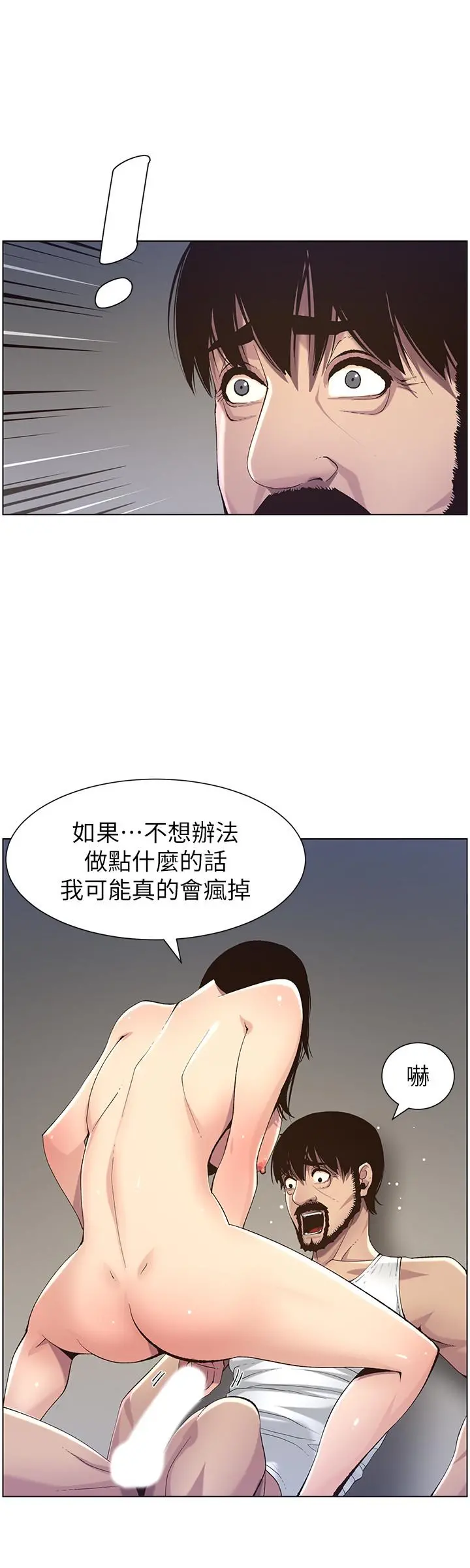 姊妹与继父 第62话-我以后不再是你的女儿了 第20页