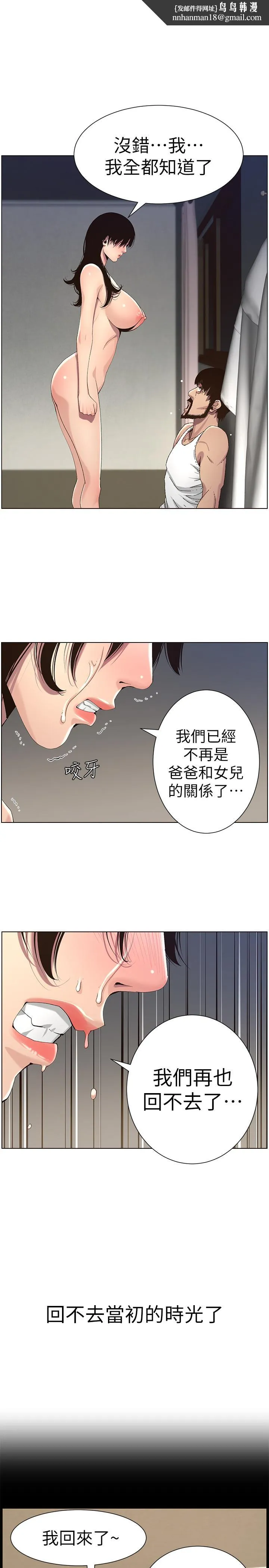 姊妹与继父 第62话-我以后不再是你的女儿了 第15页