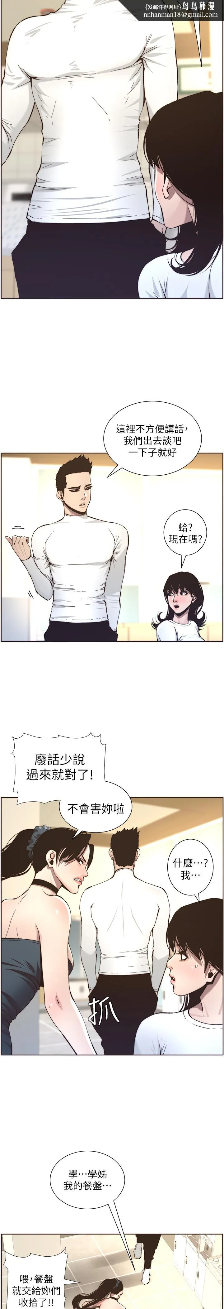 姊妹与继父 第55话-妍希从娱乐圈出道 第15页