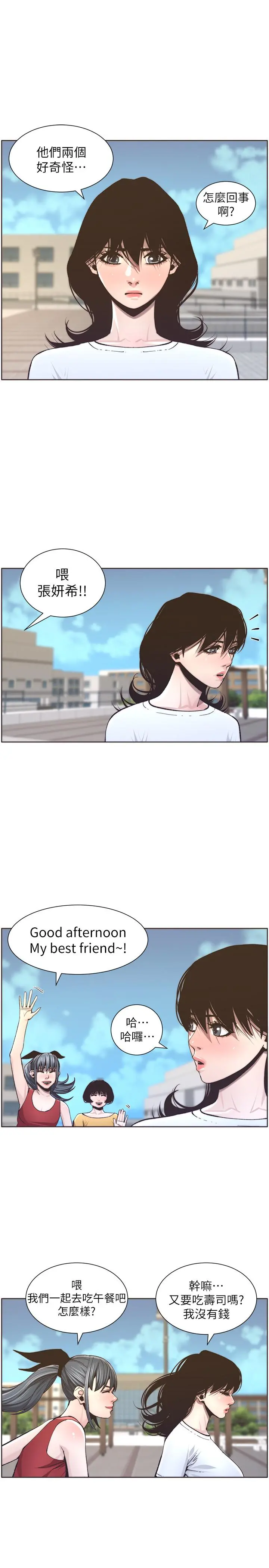 姊妹与继父 第55话-妍希从娱乐圈出道 第5页