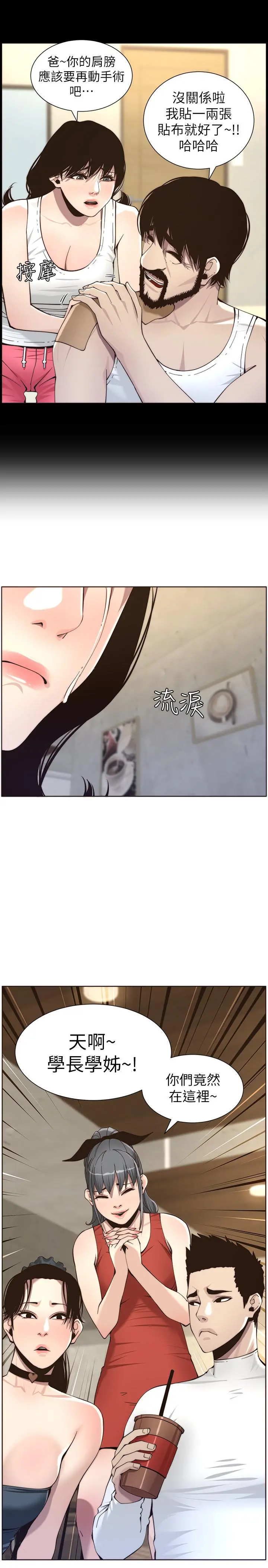 姊妹与继父 第55话-妍希从娱乐圈出道 第26页