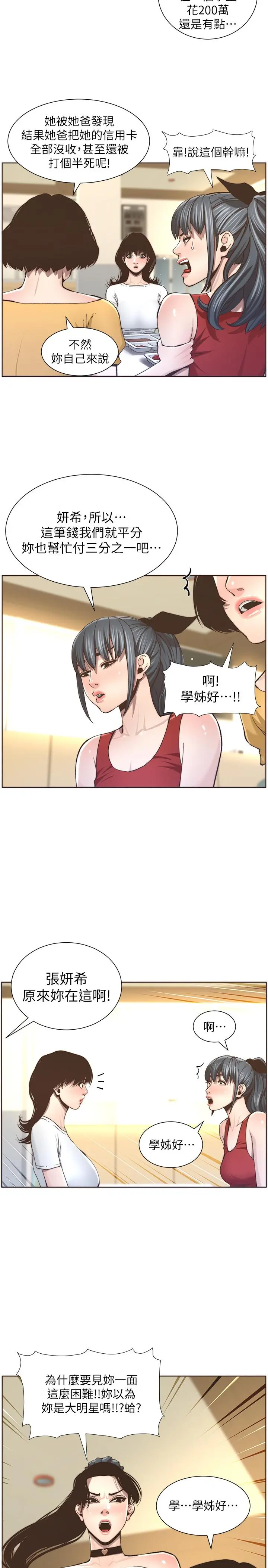 姊妹与继父 第55话-妍希从娱乐圈出道 第11页