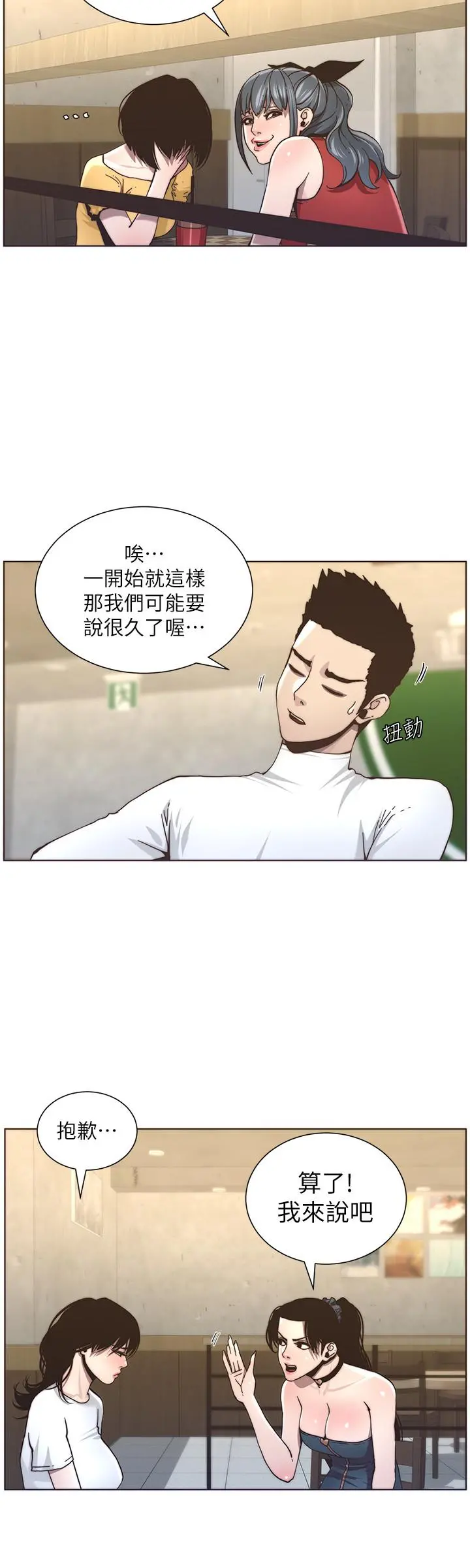 姊妹与继父 第55话-妍希从娱乐圈出道 第20页