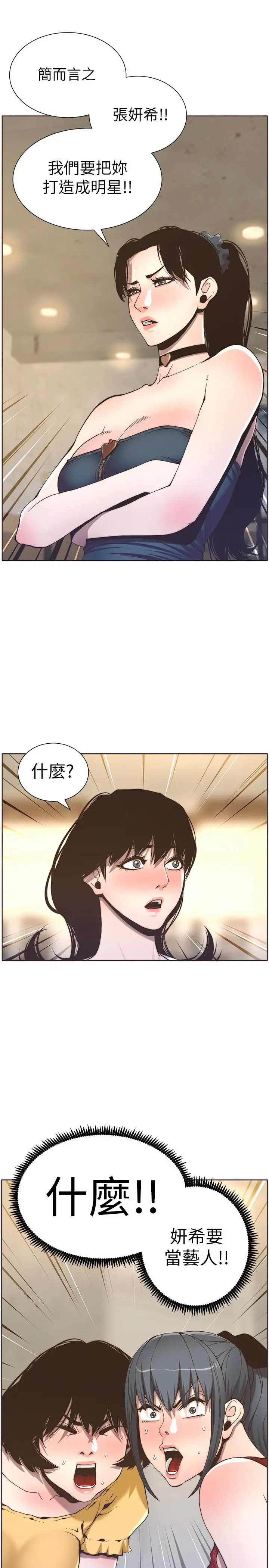 姊妹与继父 第55话-妍希从娱乐圈出道 第21页