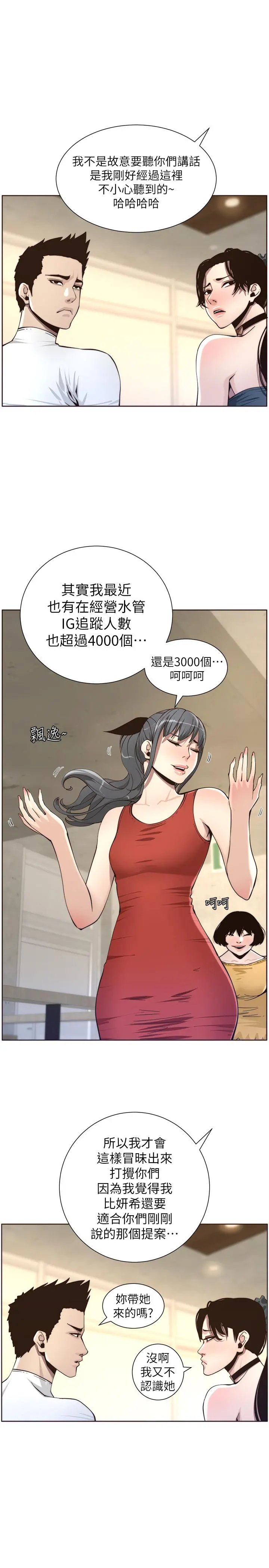 姊妹与继父 第55话-妍希从娱乐圈出道 第27页