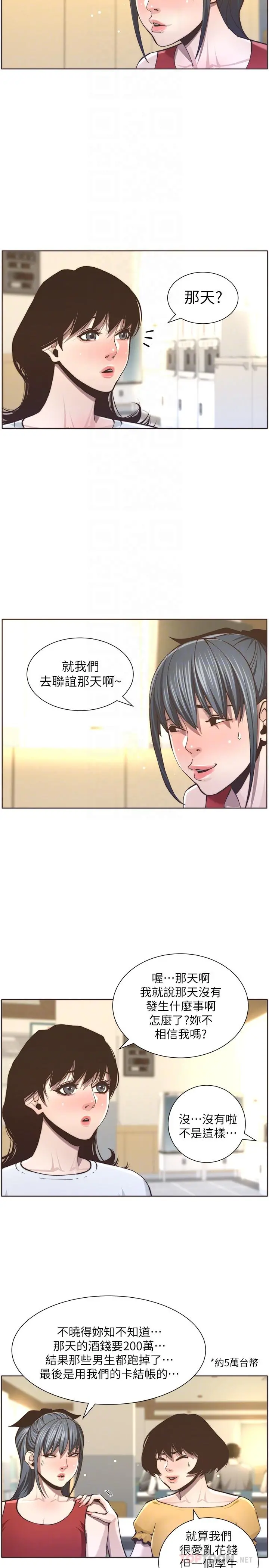 姊妹与继父 第55话-妍希从娱乐圈出道 第10页