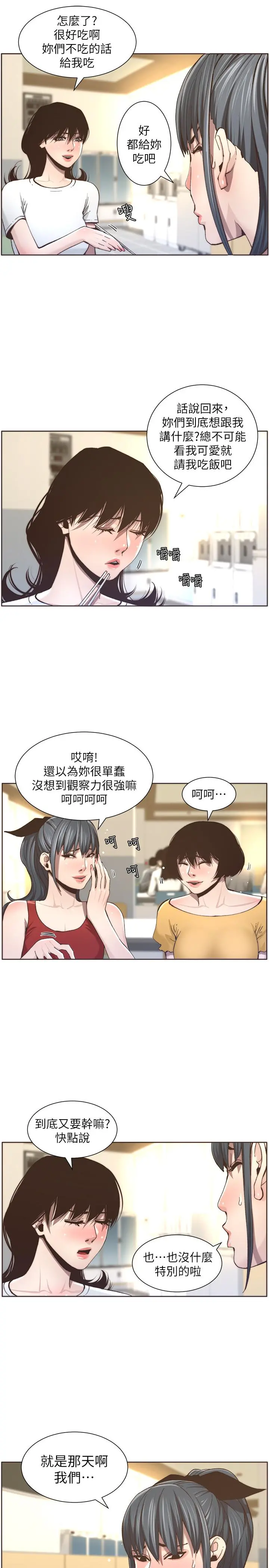 姊妹与继父 第55话-妍希从娱乐圈出道 第9页