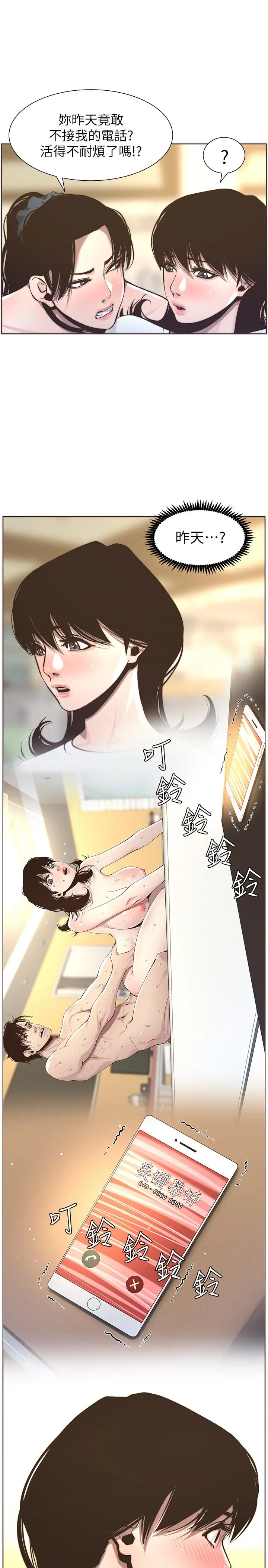 姊妹与继父 第55话-妍希从娱乐圈出道 第13页