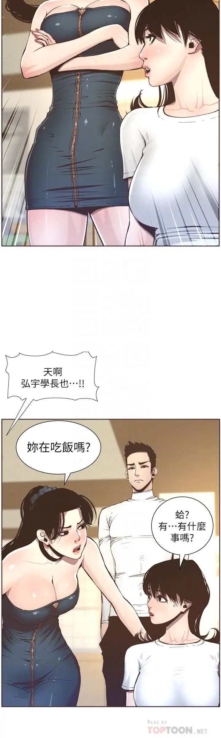 姊妹与继父 第55话-妍希从娱乐圈出道 第12页
