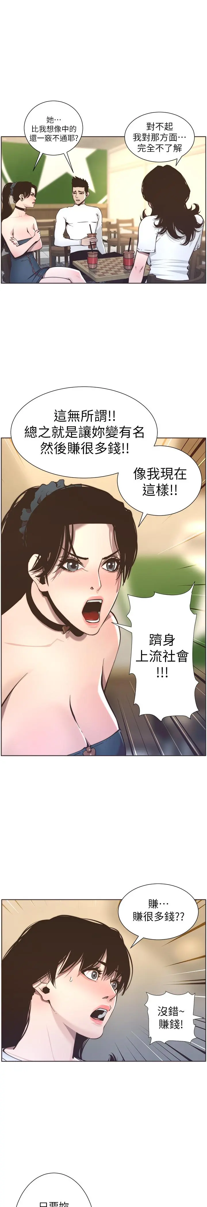 姊妹与继父 第55话-妍希从娱乐圈出道 第23页