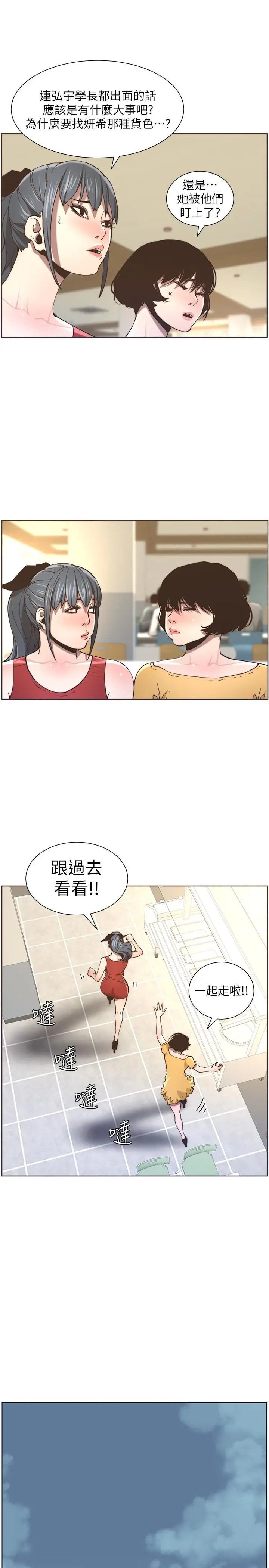 姊妹与继父 第55话-妍希从娱乐圈出道 第17页