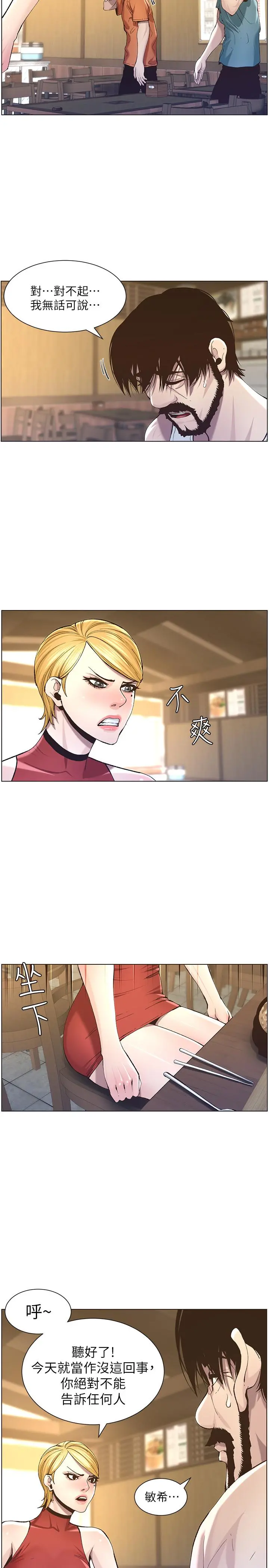 姊妹与继父 第55话-妍希从娱乐圈出道 第2页