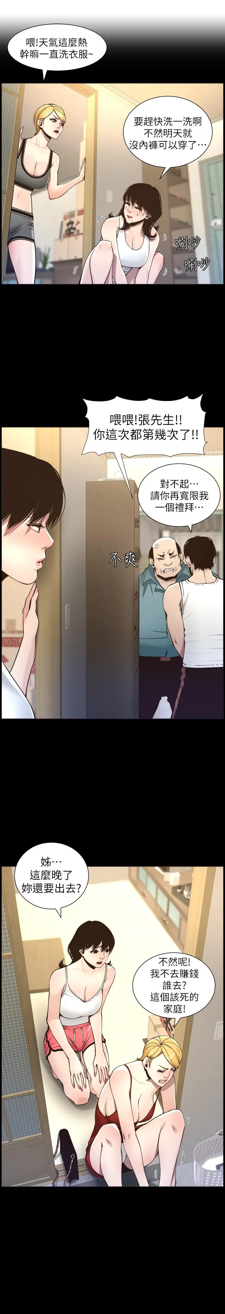 姊妹与继父 第55话-妍希从娱乐圈出道 第25页