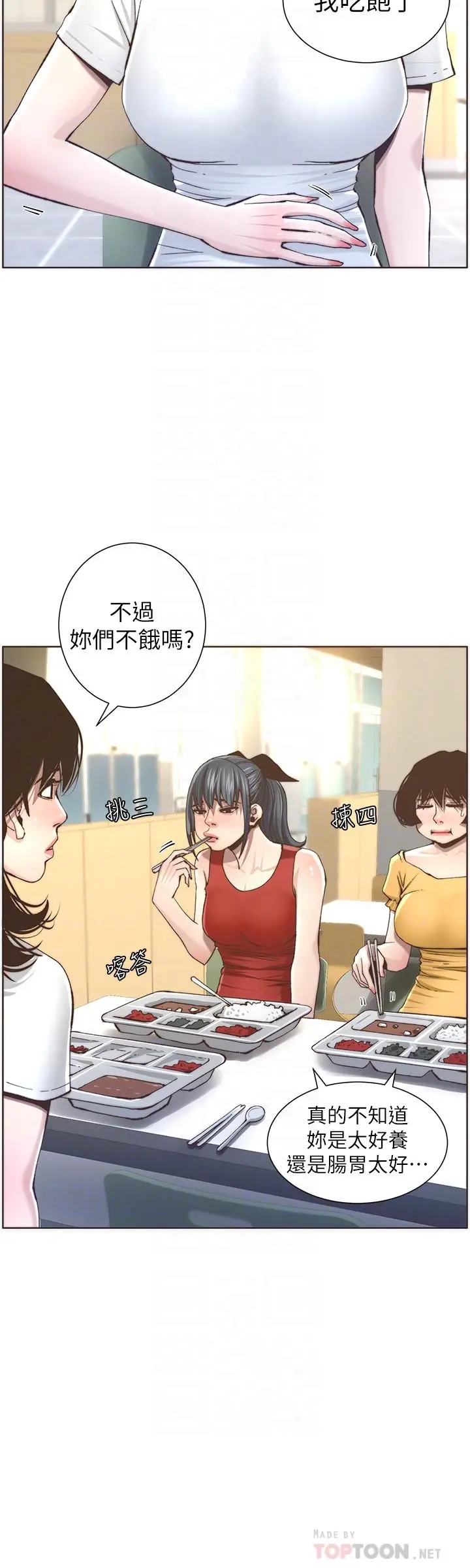 姊妹与继父 第55话-妍希从娱乐圈出道 第8页