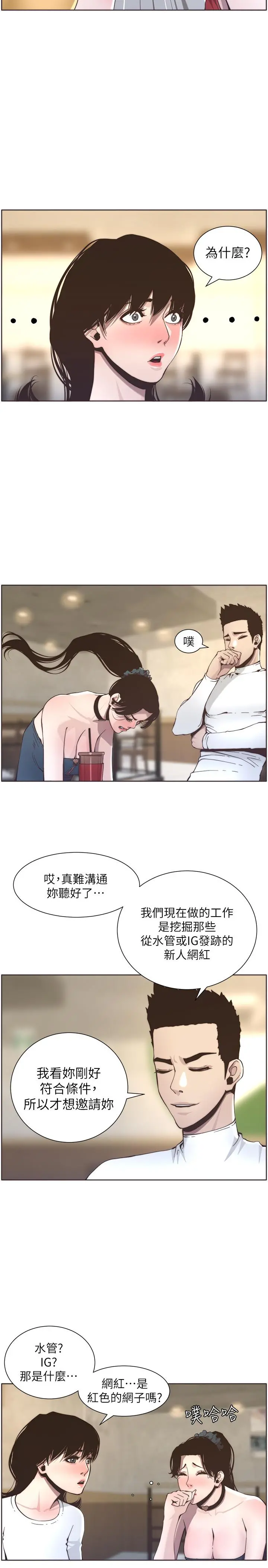 姊妹与继父 第55话-妍希从娱乐圈出道 第22页