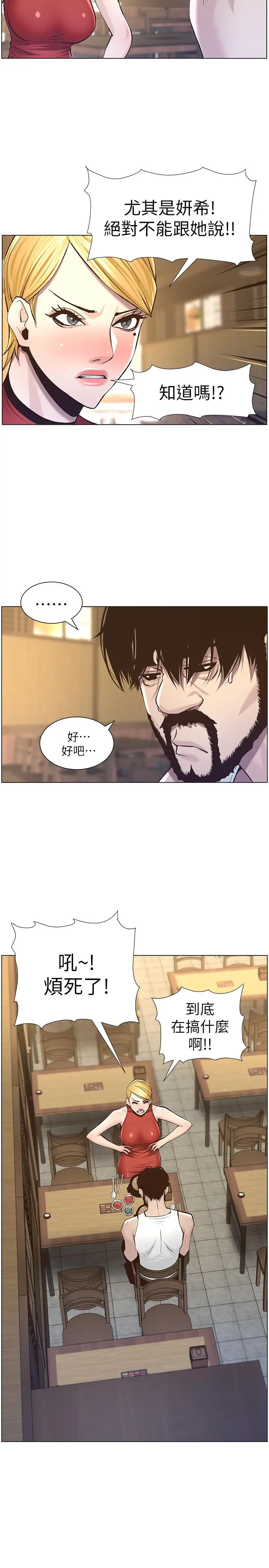 姊妹与继父 第55话-妍希从娱乐圈出道 第3页