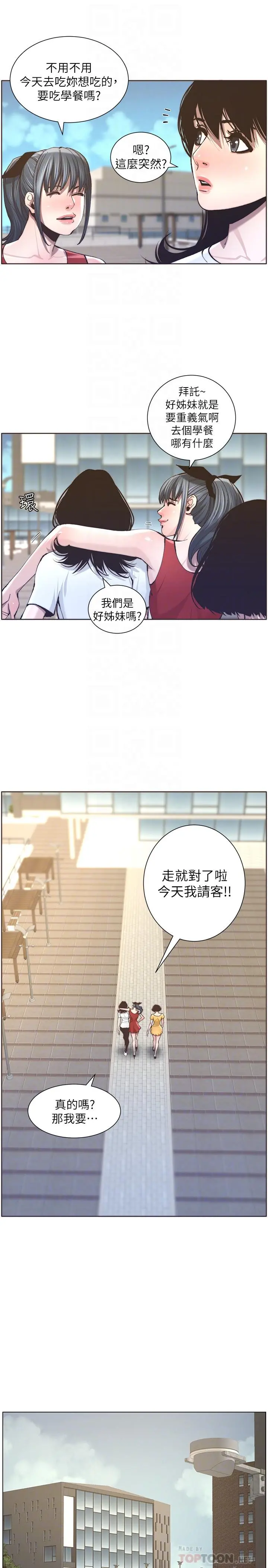 姊妹与继父 第55话-妍希从娱乐圈出道 第6页