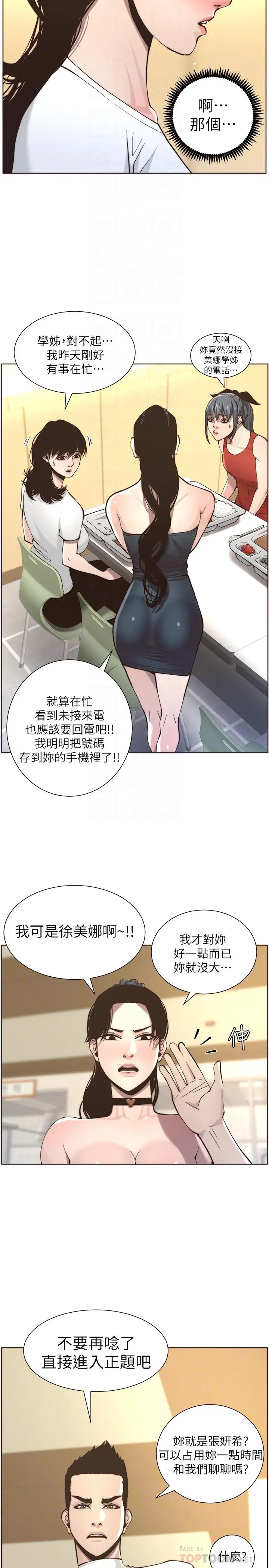姊妹与继父 第55话-妍希从娱乐圈出道 第14页