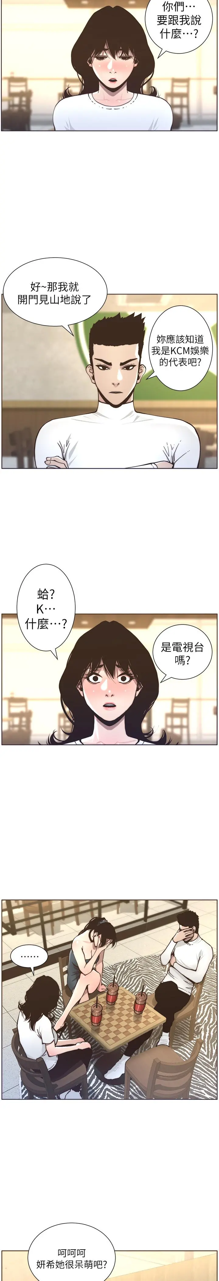 姊妹与继父 第55话-妍希从娱乐圈出道 第19页