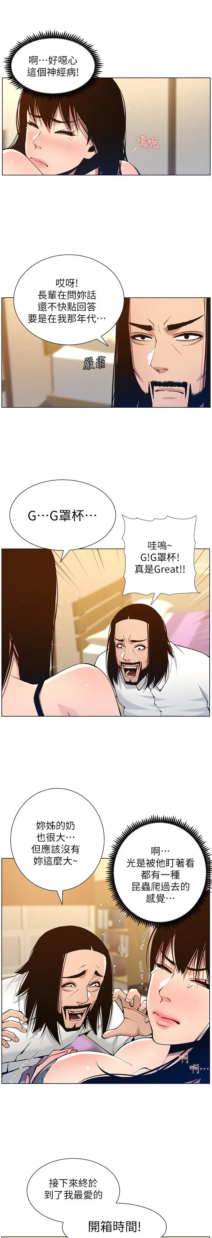 姊妹与继父 第102话-袒露无遗的极品胸部 第21页