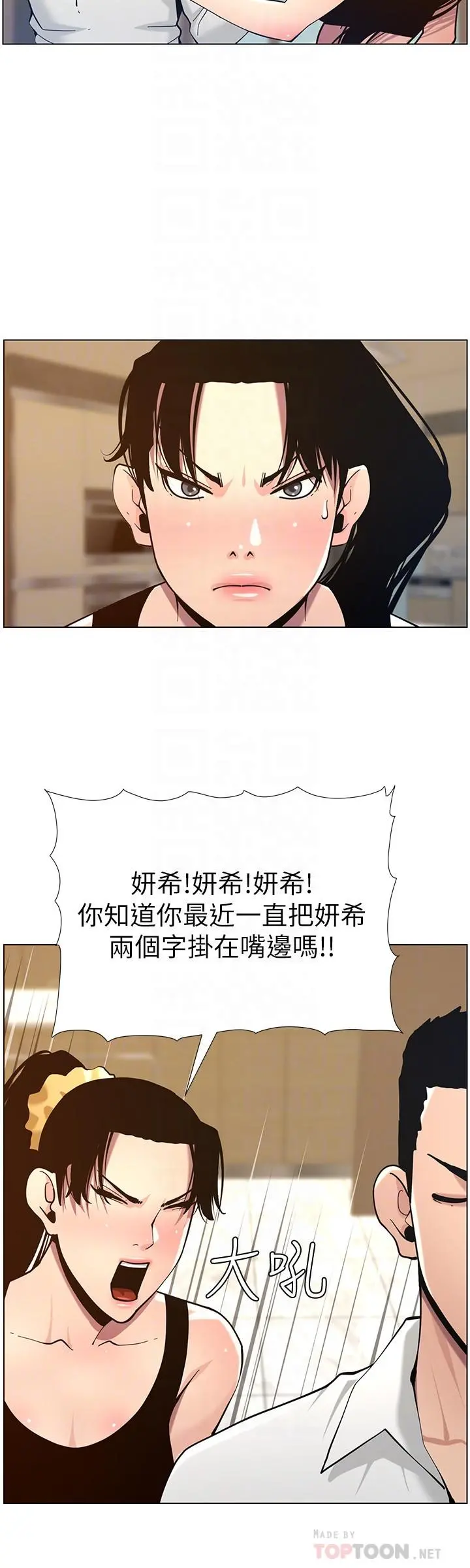 姊妹与继父 第102话-袒露无遗的极品胸部 第8页