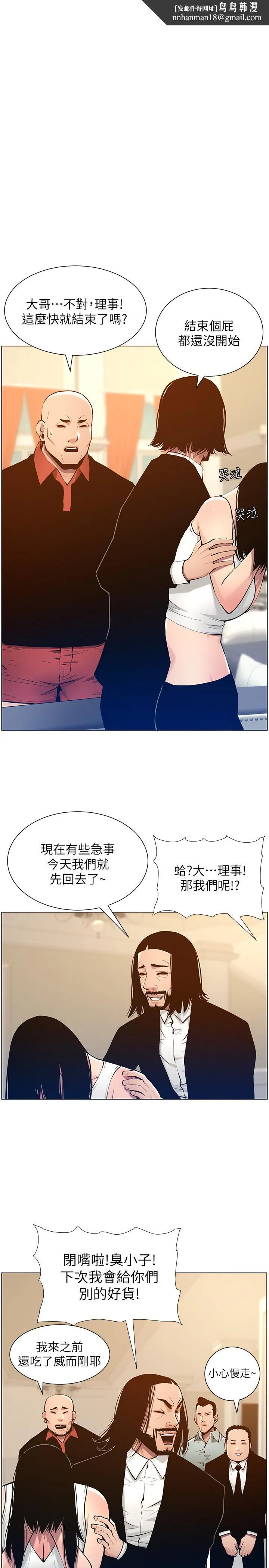 姊妹与继父 第102话-袒露无遗的极品胸部 第1页