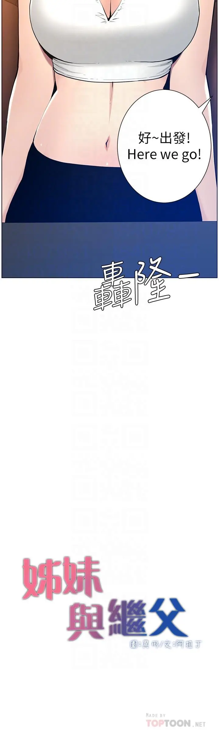 姊妹与继父 第102话-袒露无遗的极品胸部 第4页