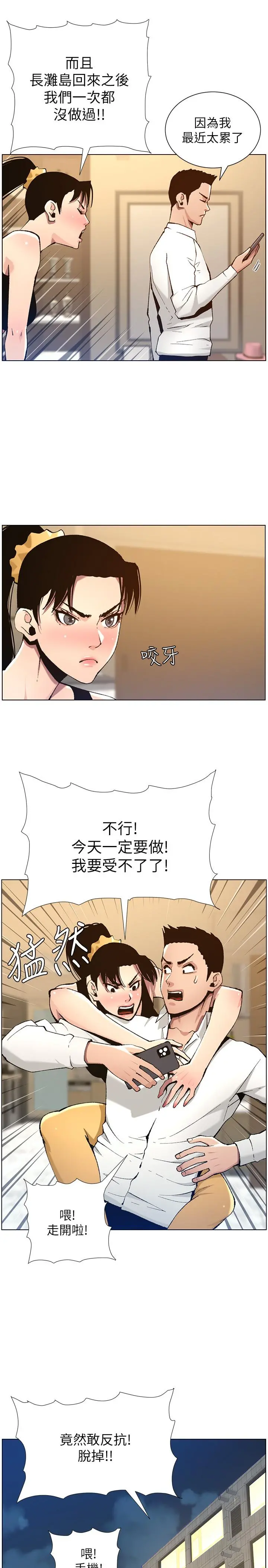 姊妹与继父 第102话-袒露无遗的极品胸部 第9页