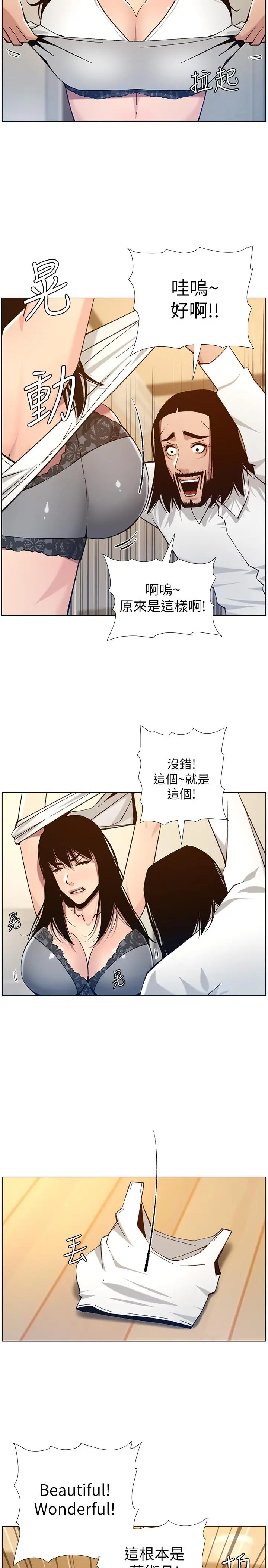 姊妹与继父 第102话-袒露无遗的极品胸部 第19页