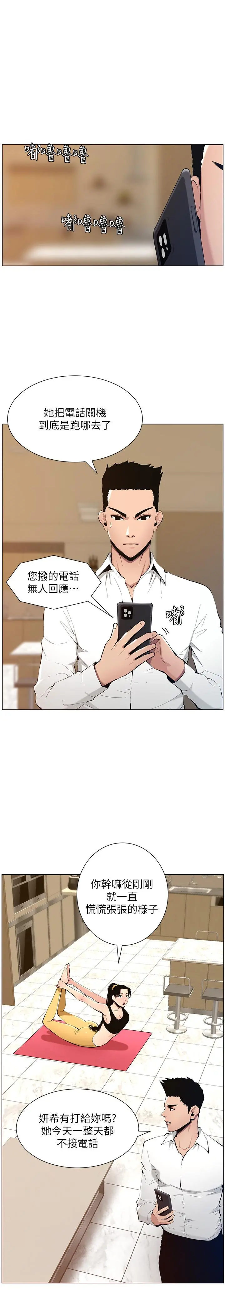 姊妹与继父 第102话-袒露无遗的极品胸部 第5页