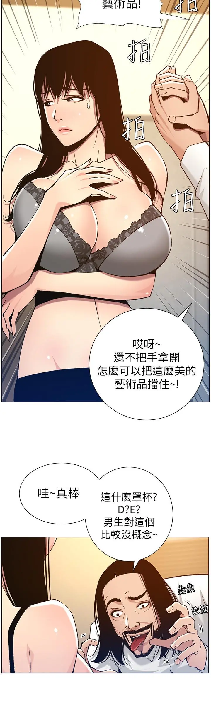 姊妹与继父 第102话-袒露无遗的极品胸部 第20页